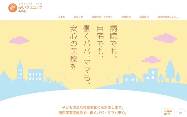 Mii Clinic Minoo - 2F, 6-7-45 Minoo, Minoo, Osaka