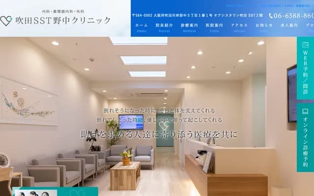 Suita SST Nonaka Clinic