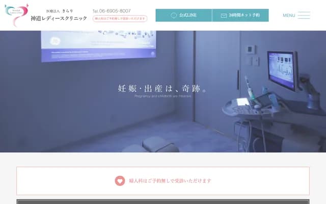 Shindo Ladies Clinic