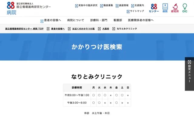 Naritomi Clinic - 3-11-17 Minoo, Minoo, Osaka