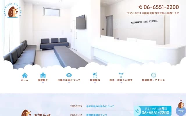 Nakamichi Ophthalmology - 1-2-2 Kobayashinishi, Taisho-ku, Osaka, Osaka