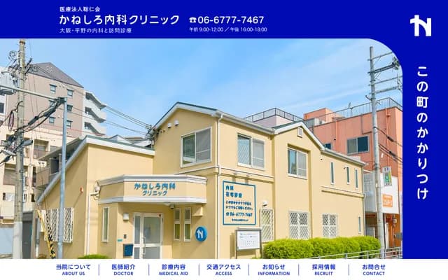 Kaneshiro Internal Medicine Clinic - 5-5-16 Setoguchi, Hirano-ku, Osaka, Osaka