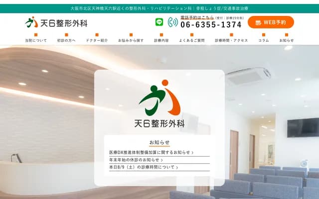 Ten-6 Orthopedics - 7-6-3 Tenjinbashi, Kita-ku, Osaka, Osaka