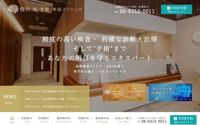 Umeda Brain, Spine & Nerve Clinic - 3-24 Taiyuji-cho, Kita-ku, Osaka, Osaka