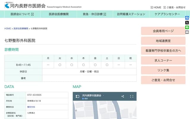 Shichino Orthopedics Clinic - 18-18 Minami-Aobadai, Kawachinagano, Osaka