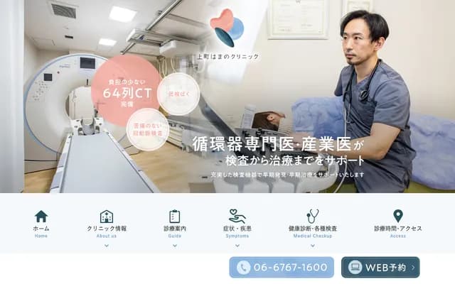 Kamimachi Hamano Clinic - 2-3-25 Uchikuhoji-machi, Chuo-ku, Osaka, Osaka