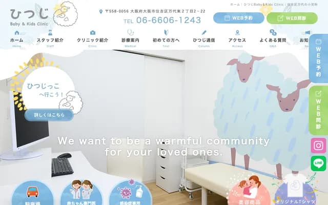 Hitsuji Baby & Kids Clinic - 2-2-22 Bandaihigashi, Sumiyoshi-ku, Osaka, Osaka