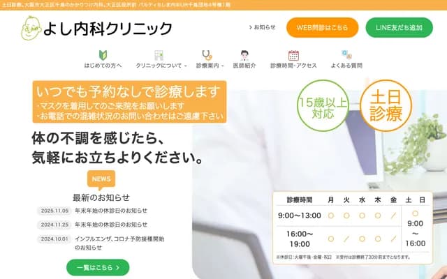 Yoshi Internal Medicine Clinic - 2-4-4 Chishima, Taisho-ku, Osaka, Osaka