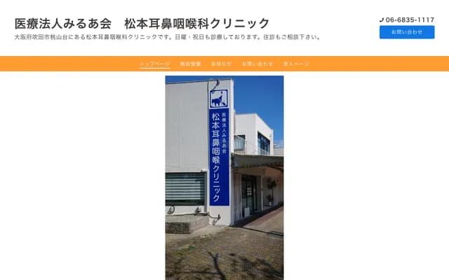Matsumoto ENT Clinic - 2-5-6 Momoyamadai, Suita, Osaka