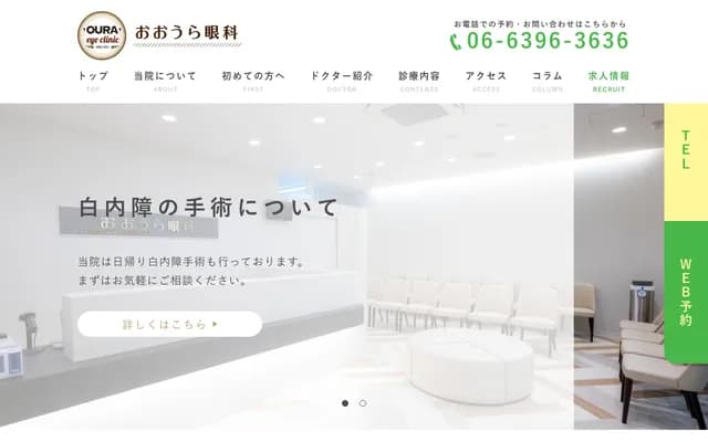 Oura Ophthalmology - 3-6-17 Shintaka, Yodogawa-ku, Osaka, Osaka