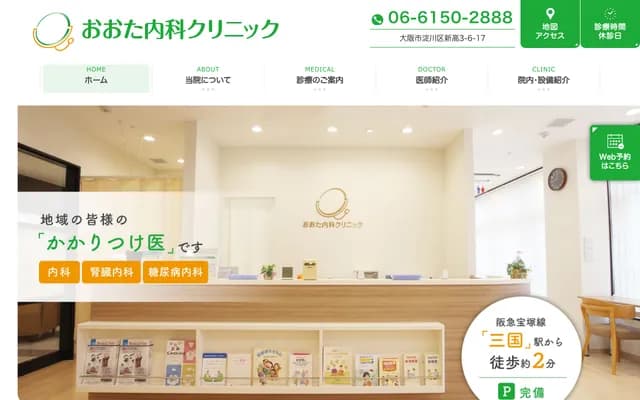 Ota Internal Medicine Clinic - 3-6-17 Shintaka, Yodogawa-ku, Osaka, Osaka