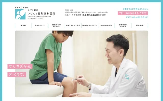 Abiko Ekimae Tsujimoto Orthopedics Clinic - 2-7-38 Abikohigashi, Sumiyoshi-ku, Osaka, Osaka