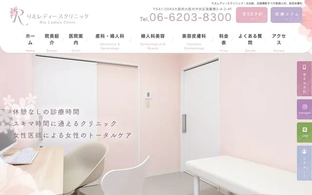Rie Ladies Clinic - 2-4-2 Koraibashi, Chuo-ku, Osaka, Osaka