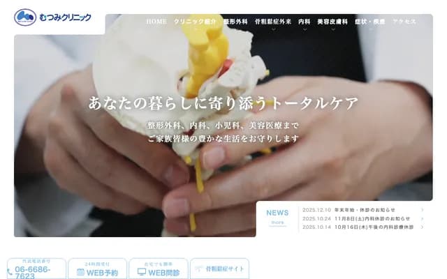 Mutsumi Clinic - 3-12-16 Nishi-Kagaya, Suminoe-ku, Osaka