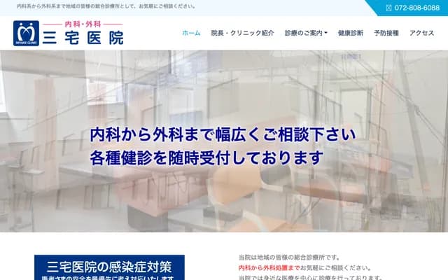 Miyake Clinic
