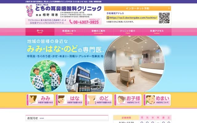 Tochino ENT Clinic - 1-2-4 Wakae Nishi-Shinmachi, Higashiosaka, Osaka