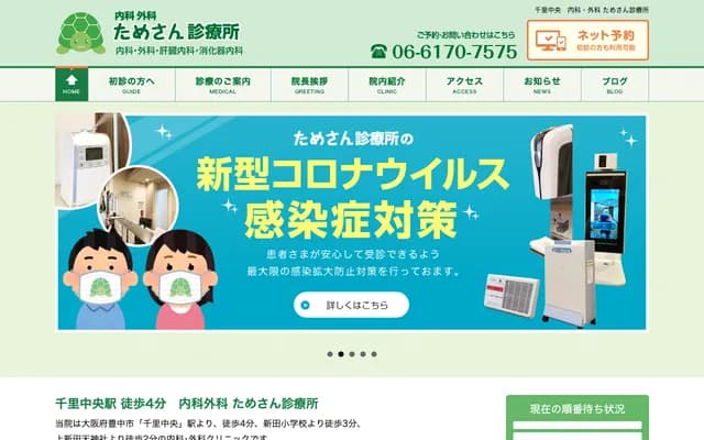 TMY Internal Medicine & Surgery Tamesan Clinic