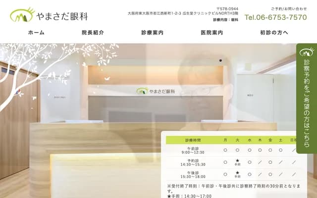 Yamasada Eye Clinic