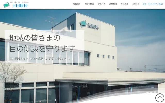 Tamada Ophthalmology - 5-6-29 Tsuchizaki Minatochu, Akita, Akita