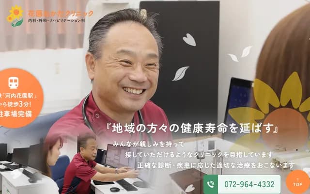 Hanazono Okada Clinic - 1F Cosmo Nakamura Bldg., 1-9-8 Yoshida, Higashiosaka, Osaka