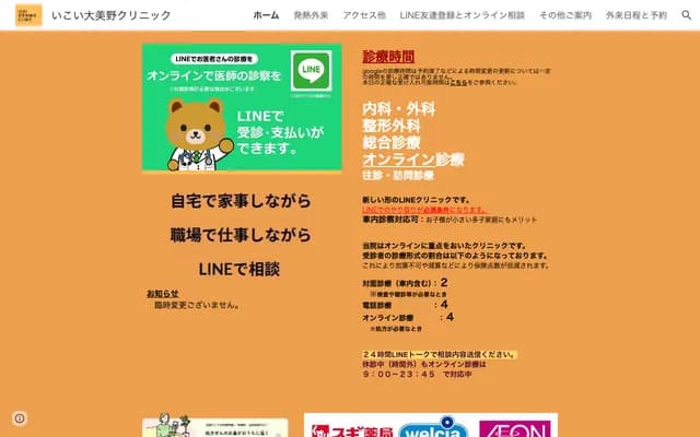 Ikoi Omino Clinic - 146-25 Omino, Higashi-ku, Sakai, Osaka