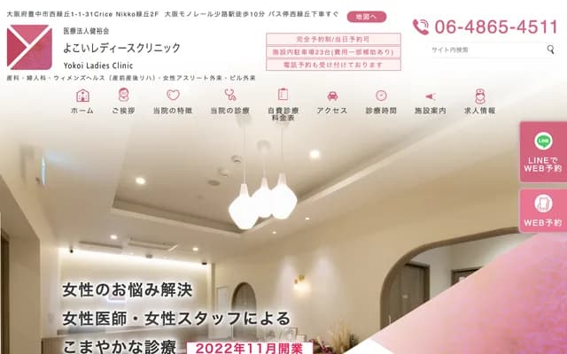 Yokoi Ladies Clinic