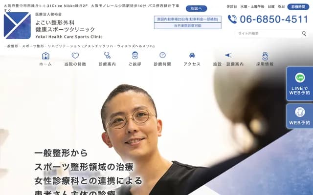 Yokoi Orthopedics & Sports Clinic