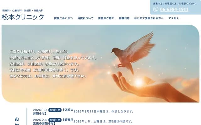 Matsumoto Clinic - 3-9-6 Namiyoke, Minato-ku, Osaka, Osaka