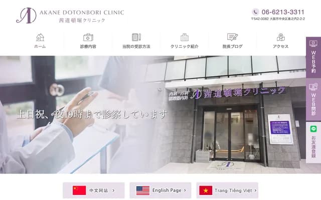 Akane Dotonbori Clinic - 2-2-2 Shimanouchi, Chuo-ku, Osaka, Osaka