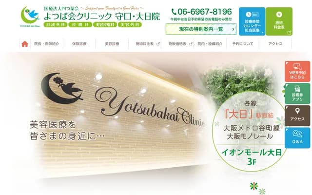 Yotsuba-kai Clinic Moriguchi-Dainichi