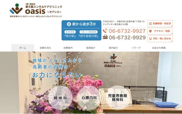 Shin-Osaka Mental Care Clinic Oasis - 1-9-13 Nishinakajima, Yodogawa-ku, Osaka, Osaka