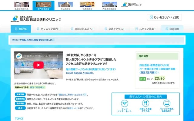 Shin-Osaka Iseikai Dialysis Clinic - 5-5-15 Nishinakajima, Yodogawa-ku, Osaka