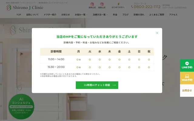 Shirono J Clinic - 2-2-2 Umeda, Kita-ku, Osaka