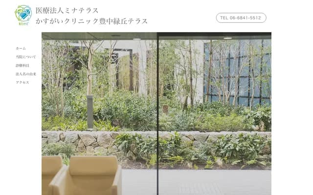 Kasugai Clinic Toyonaka Midorigaoka Terrace