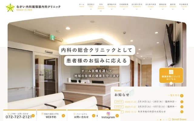 Nagai Internal Medicine and Cardiology Clinic