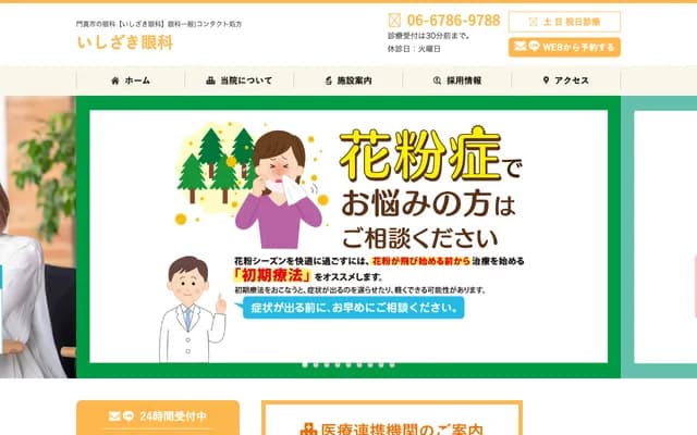 Ishizaki Ophthalmology - 1-11 Matsuocho, Kadoma, Osaka