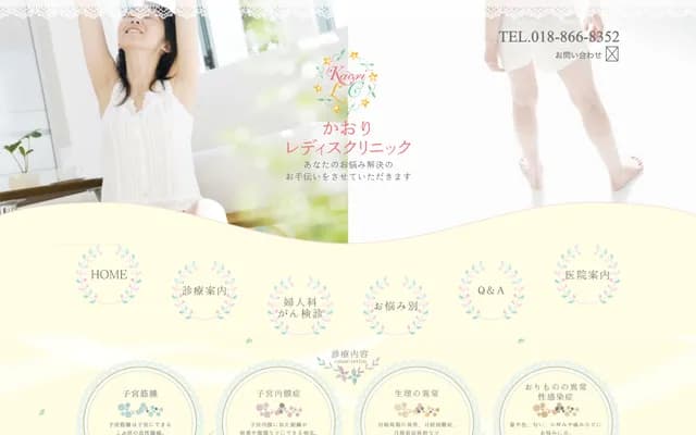 Kaori Ladies Clinic - 5-2 Yabashi Sanwa-cho, Akita, Akita