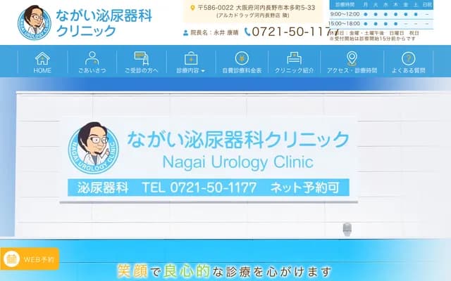 Nagai Urology Clinic