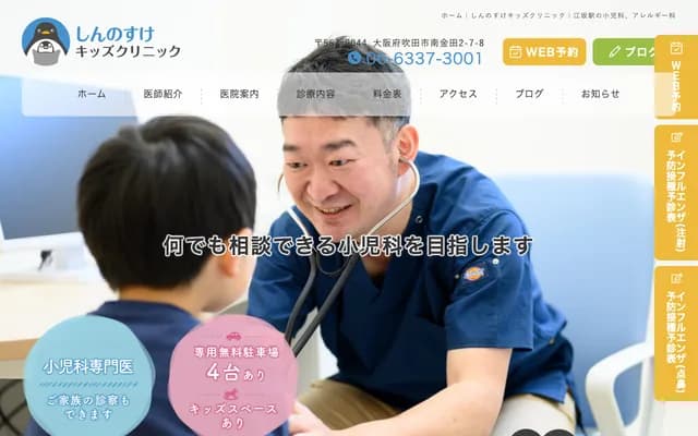 Shinnosuke Kids Clinic