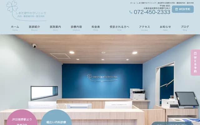 Shimada Sukoyaka Clinic