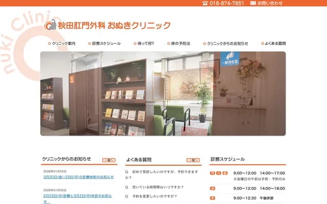 Akita Proctology Onuki Clinic - 35 Nabenuma, Hiromo, Akita, Akita