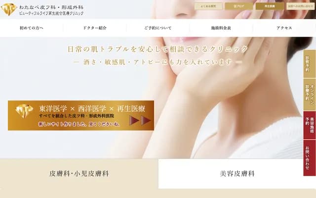 Watanabe Dermatology Plastic Surgery Beautiful Life Regenerative Integrative Medicine Clinic - Kikuya Building 9F, 1-2-10 Kitahorie, Nishi-ku, Osaka, Osaka