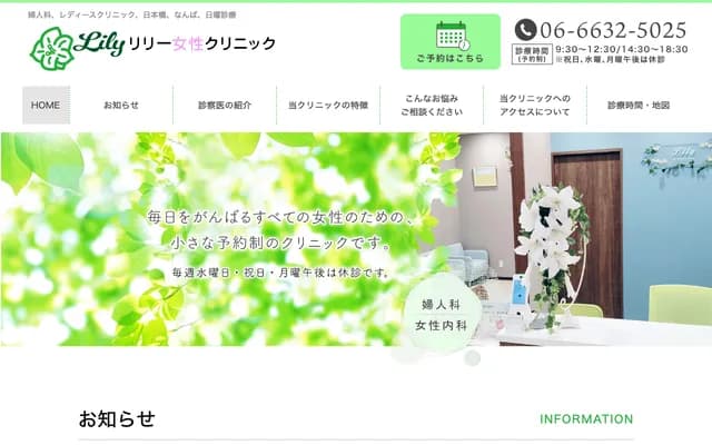 Lily Women's Clinic - 1-6-7 Shimodera, Naniwa-ku, Osaka, Osaka