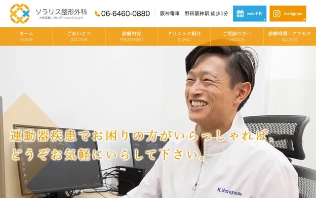 Solaris Orthopedics Osaka Fukushima Rehabilitation Clinic - 1-1-4 Obiraki, Fukushima-ku, Osaka, Osaka