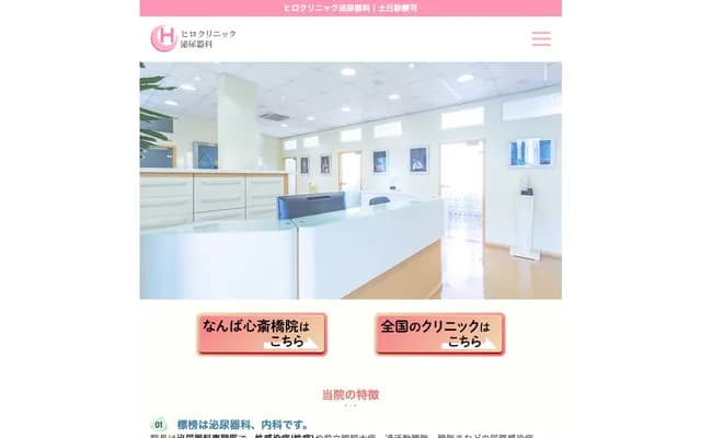 Hiro Clinic Namba Shinsaibashi - 2-7-18 Shinsaibashisuji, Chuo-ku, Osaka, Osaka