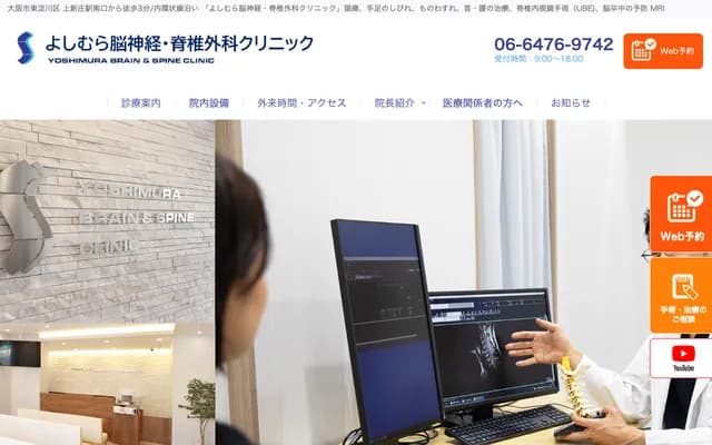 Yoshimura Neurosurgery & Spine Surgery Clinic - 1-9-15 Zuiko, Higashiyodogawa-ku, Osaka, Osaka