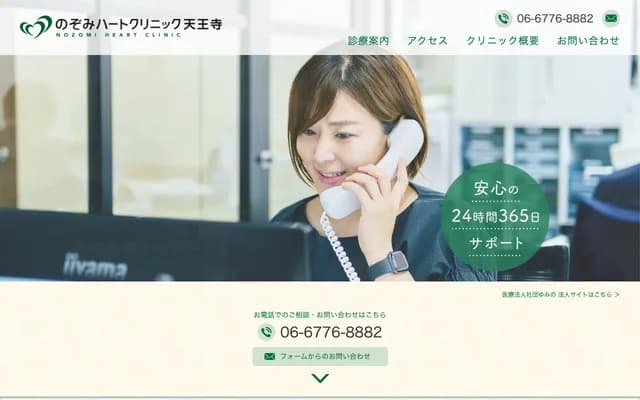 Nozomi Heart Clinic Tennoji - 1-14-16 Shitennoji, Tennoji-ku, Osaka, Osaka