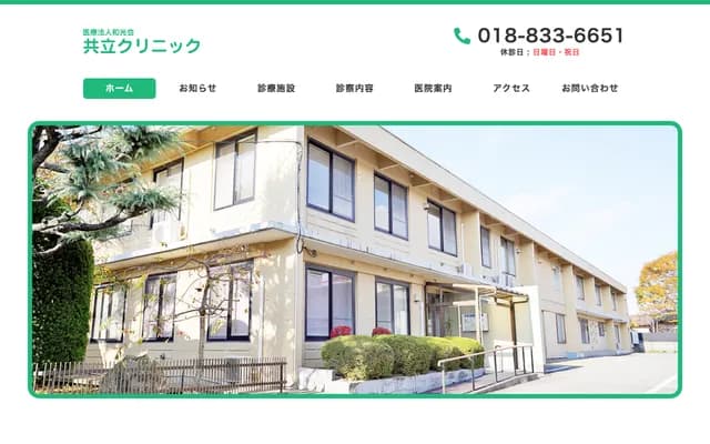 Kyoritsu Clinic - 14-23 Minamidori Kame no Machi, Akita, Akita