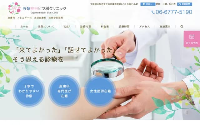 Gojo Momodani Dermatology Clinic - 4F Gojo Building, 7-31 Shinhoin-cho, Tennoji-ku, Osaka, Osaka