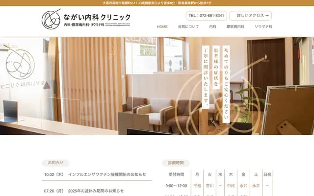Nagai Internal Medicine Clinic